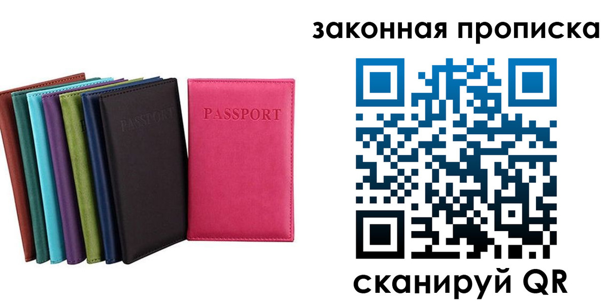 прописка для работы в Тыве