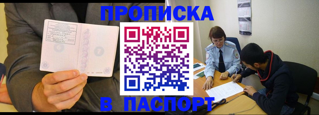 временная регистрация надежно в Тыве